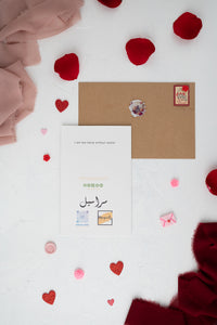 Labne & Zaatar | Valentine's Day Cards | Love | Arab Love | Lebanese | لبنة و زعتر | حب