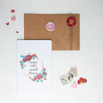 My Mom My Blessing | أمي الأجمل | Arabic | Mother's Day Card | عيد الام