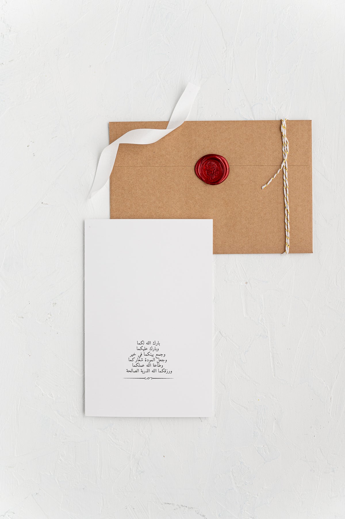 Prayer for New Couple | Arabic | Happy Kateb Ketab | Newlywed Card | Congratulations | Wedding Card | Engagement | كتب كتاب | خطوبة